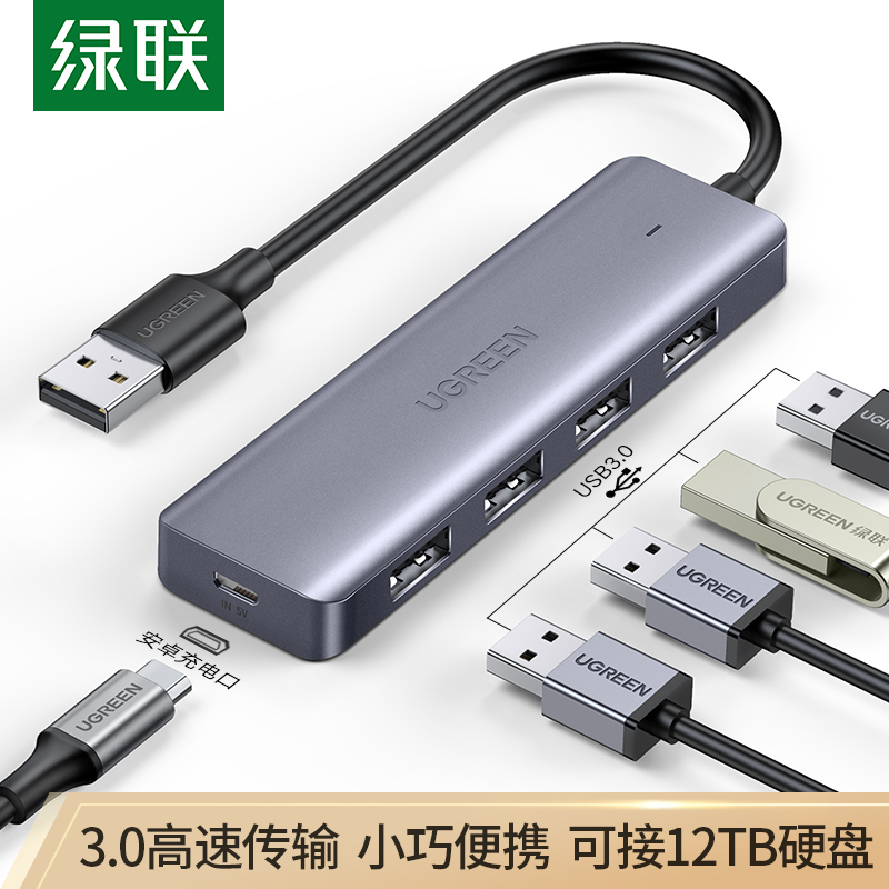 绿联USB3.0分线器USB 高速4口拓展坞 HUB集线器 一拖多接口转换器转接头延长线 0.15米 50985 (zhyghf_333012066)
